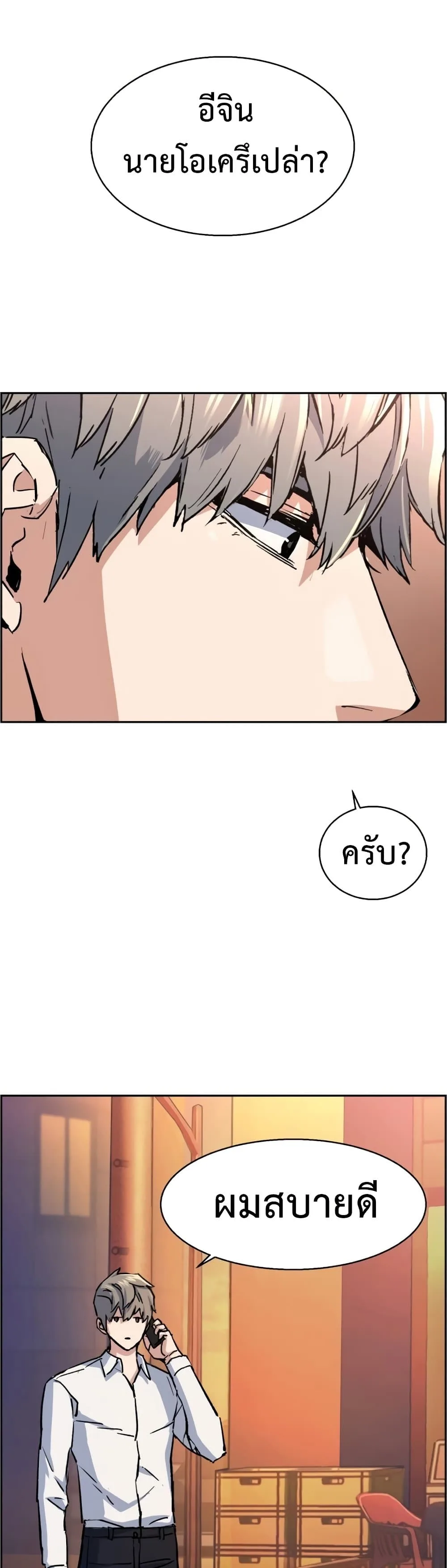 Mercenary Enrollment พี่ชายสายบอดี้การ์ด ตอนที่ 97 หน้า 37