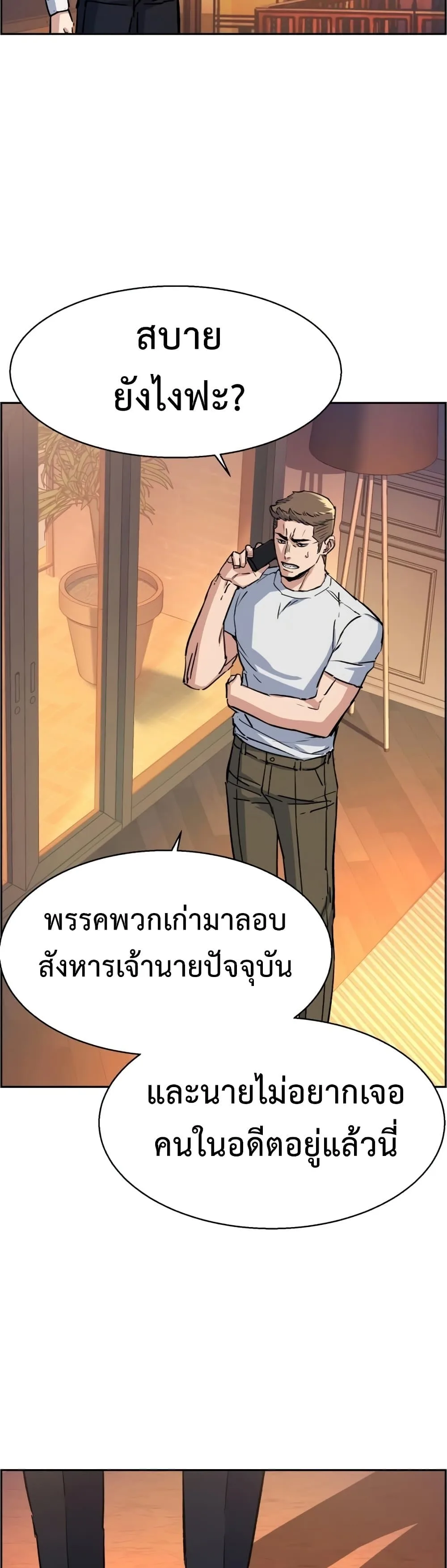 Mercenary Enrollment พี่ชายสายบอดี้การ์ด ตอนที่ 97 หน้า 38