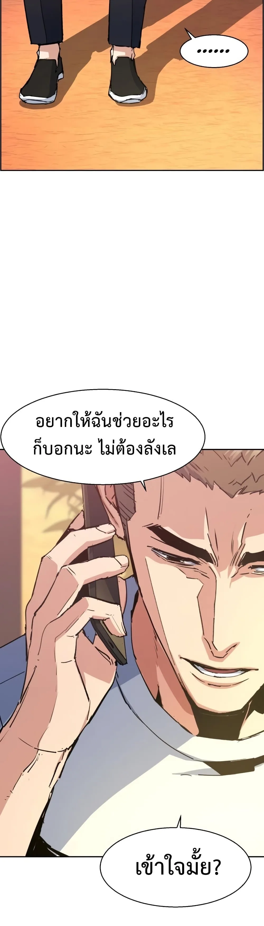 Mercenary Enrollment พี่ชายสายบอดี้การ์ด ตอนที่ 97 หน้า 39