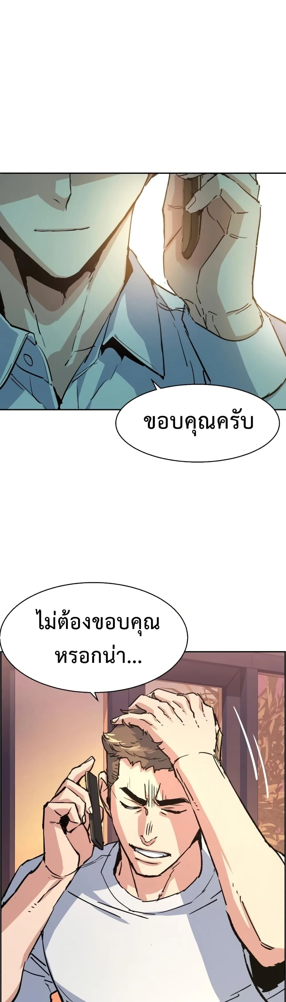 Mercenary Enrollment พี่ชายสายบอดี้การ์ด ตอนที่ 97 หน้า 40