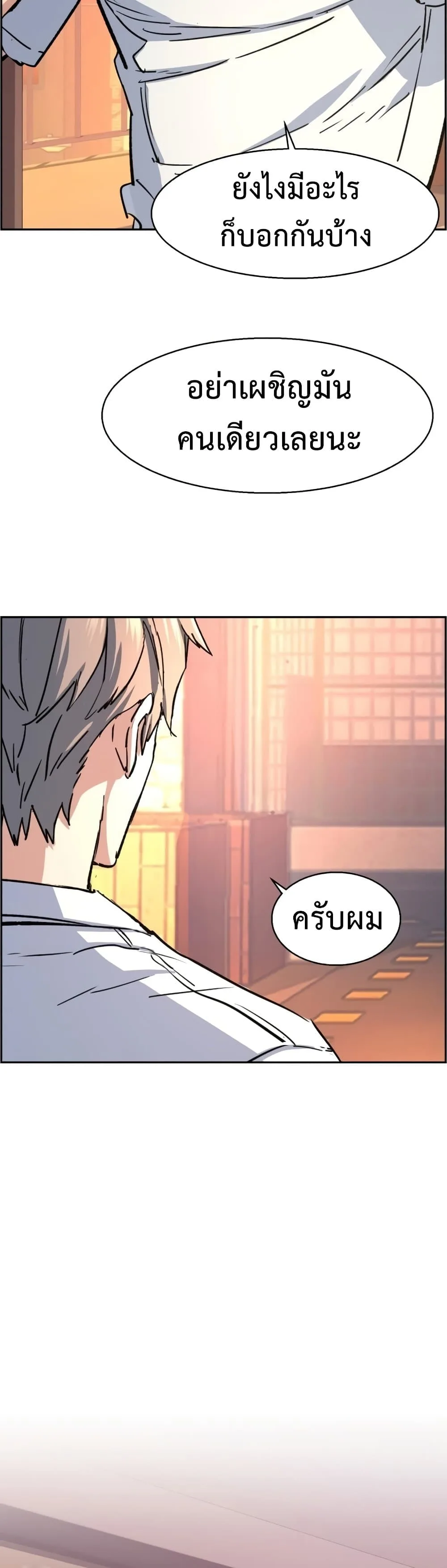 Mercenary Enrollment พี่ชายสายบอดี้การ์ด ตอนที่ 97 หน้า 41