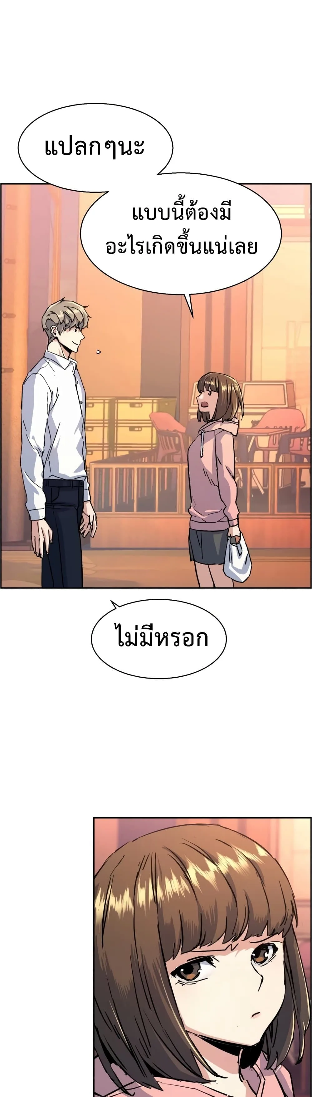 Mercenary Enrollment พี่ชายสายบอดี้การ์ด ตอนที่ 97 หน้า 45