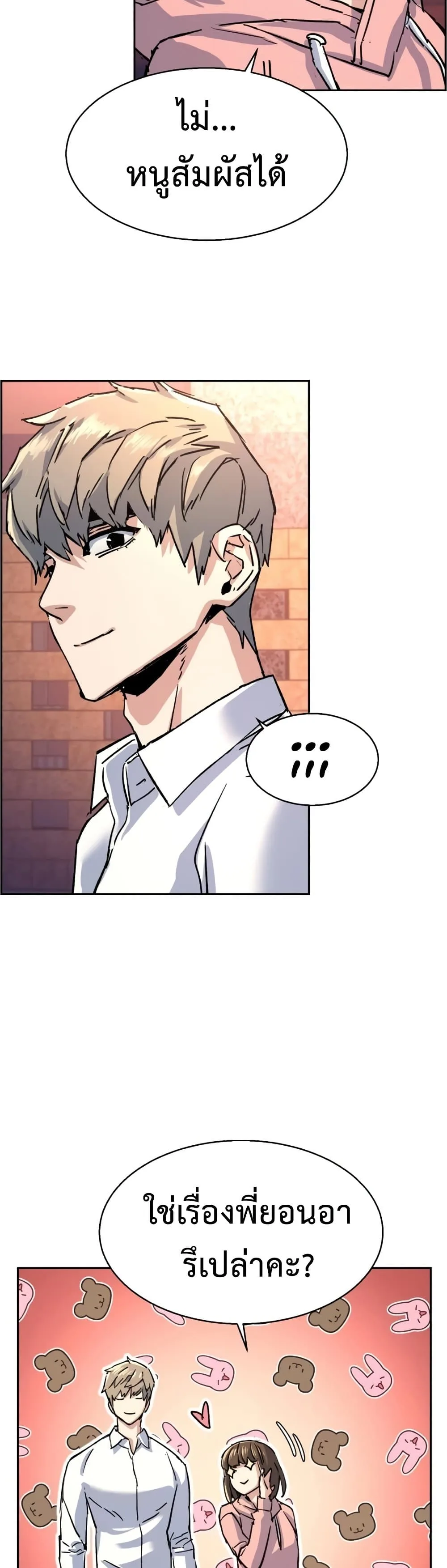 Mercenary Enrollment พี่ชายสายบอดี้การ์ด ตอนที่ 97 หน้า 46