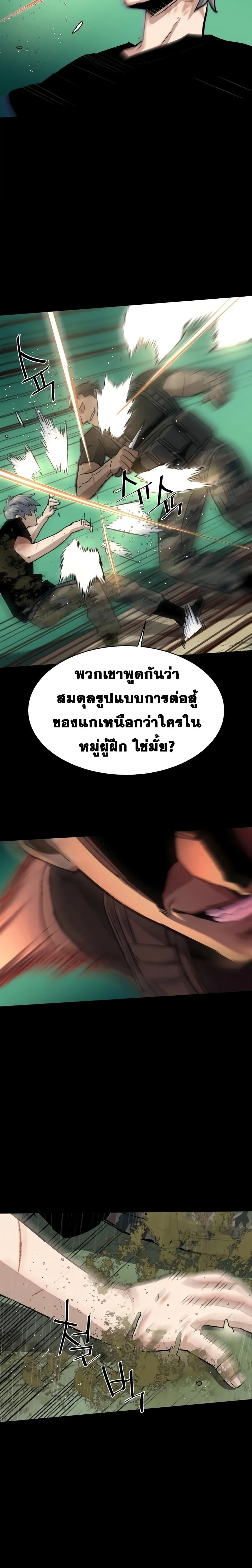 Mercenary Enrollment พี่ชายสายบอดี้การ์ด ตอนที่ 98 หน้า 13