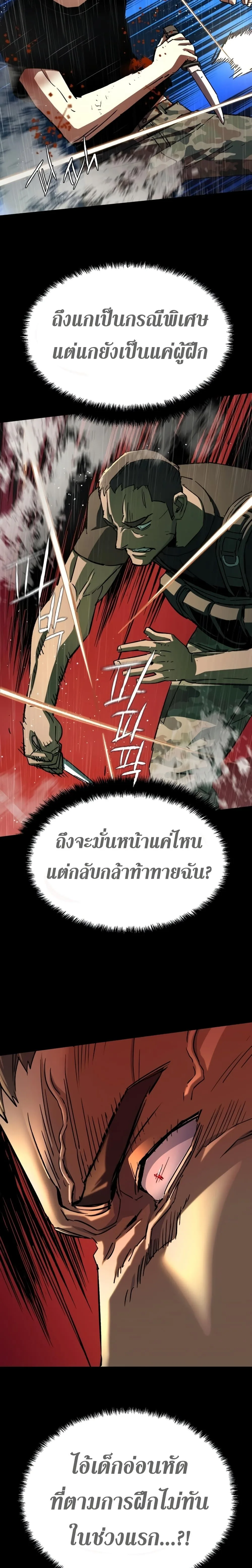 Mercenary Enrollment พี่ชายสายบอดี้การ์ด ตอนที่ 98 หน้า 18