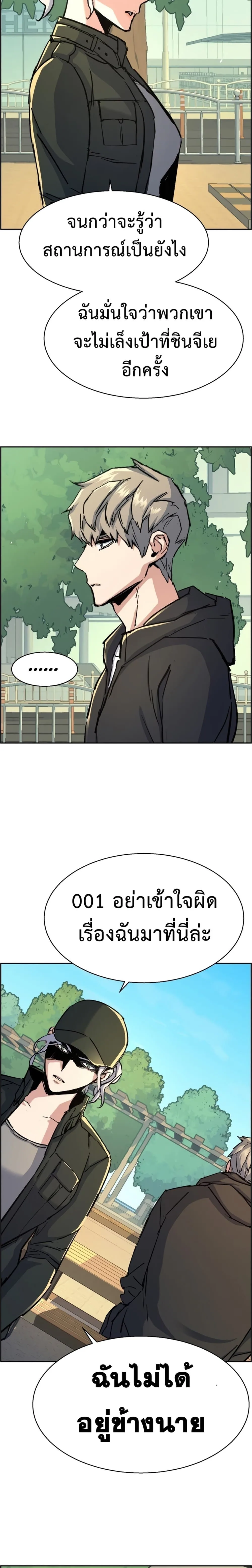 Mercenary Enrollment พี่ชายสายบอดี้การ์ด ตอนที่ 98 หน้า 27