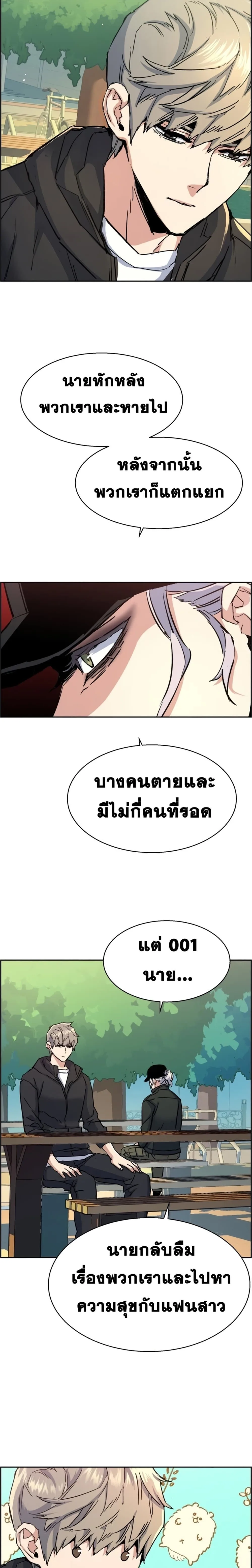 Mercenary Enrollment พี่ชายสายบอดี้การ์ด ตอนที่ 98 หน้า 28