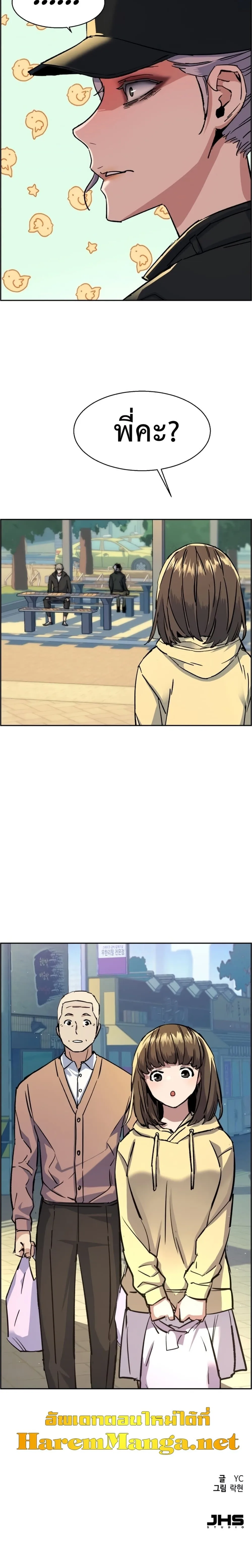 Mercenary Enrollment พี่ชายสายบอดี้การ์ด ตอนที่ 98 หน้า 30