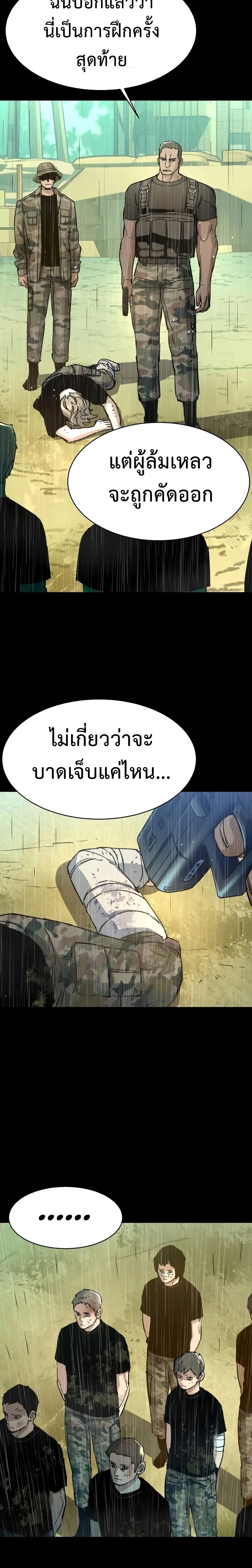 Mercenary Enrollment พี่ชายสายบอดี้การ์ด ตอนที่ 98 หน้า 5