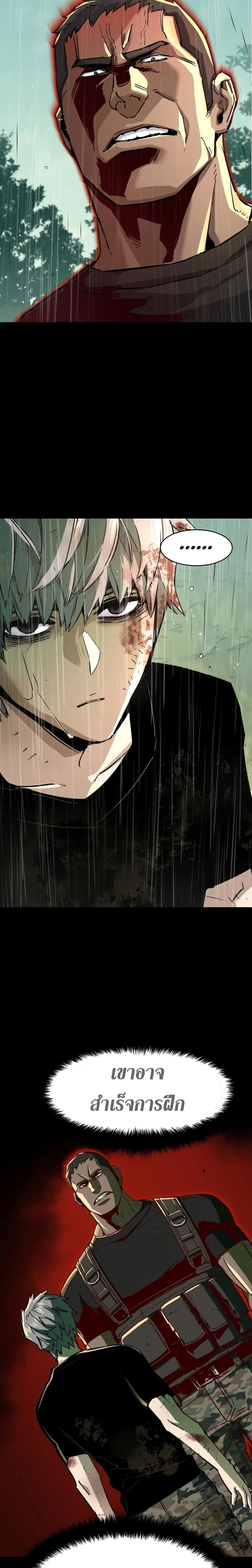 Mercenary Enrollment พี่ชายสายบอดี้การ์ด ตอนที่ 98 หน้า 8