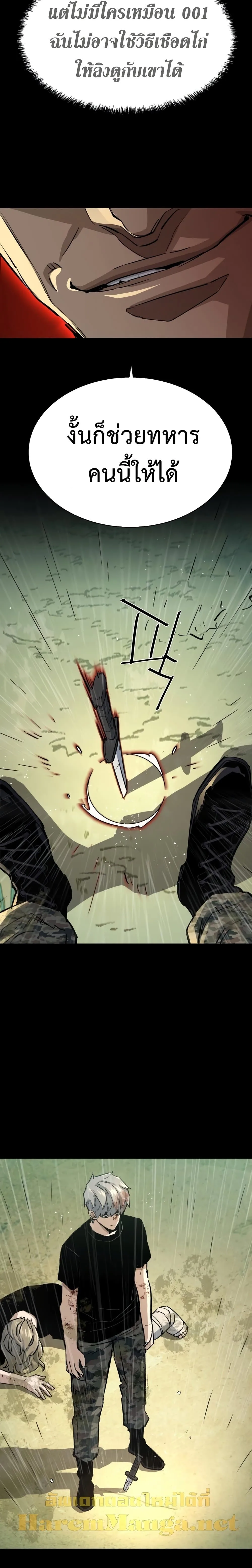 Mercenary Enrollment พี่ชายสายบอดี้การ์ด ตอนที่ 98 หน้า 9