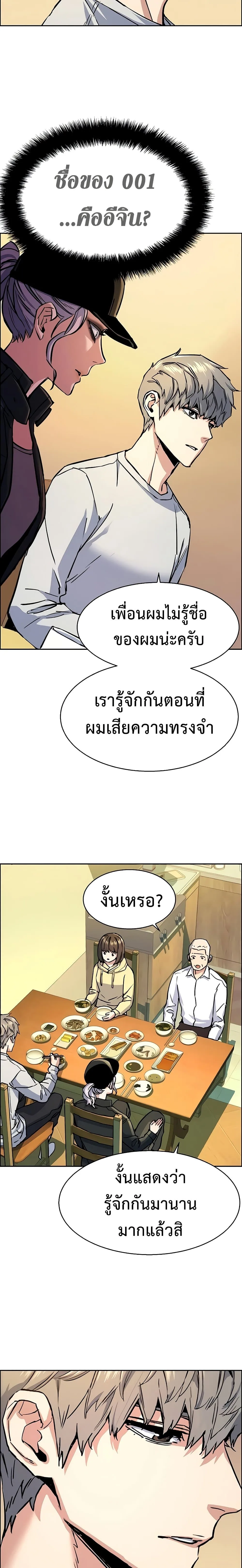 Mercenary Enrollment พี่ชายสายบอดี้การ์ด ตอนที่ 99 หน้า 11
