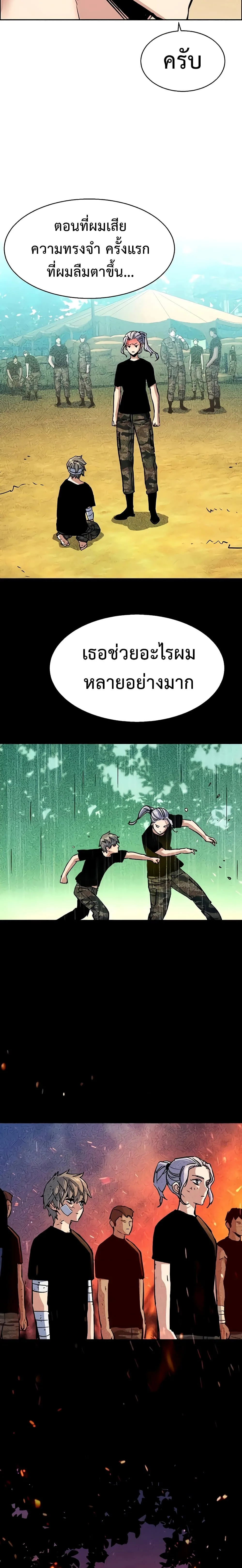 Mercenary Enrollment พี่ชายสายบอดี้การ์ด ตอนที่ 99 หน้า 12