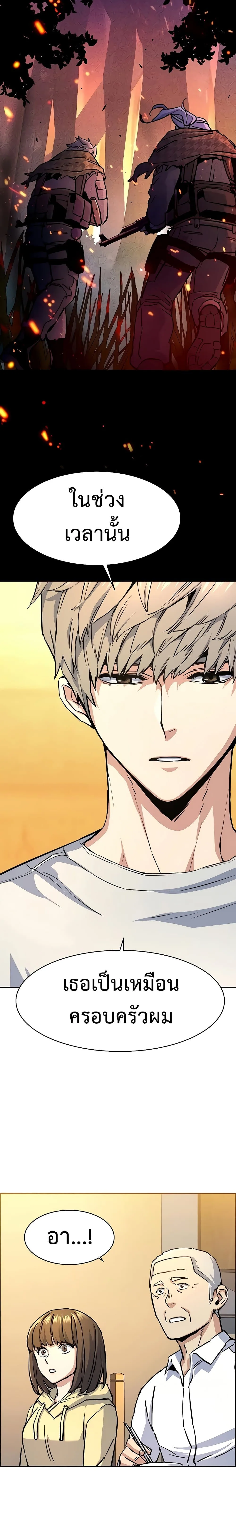 Mercenary Enrollment พี่ชายสายบอดี้การ์ด ตอนที่ 99 หน้า 13
