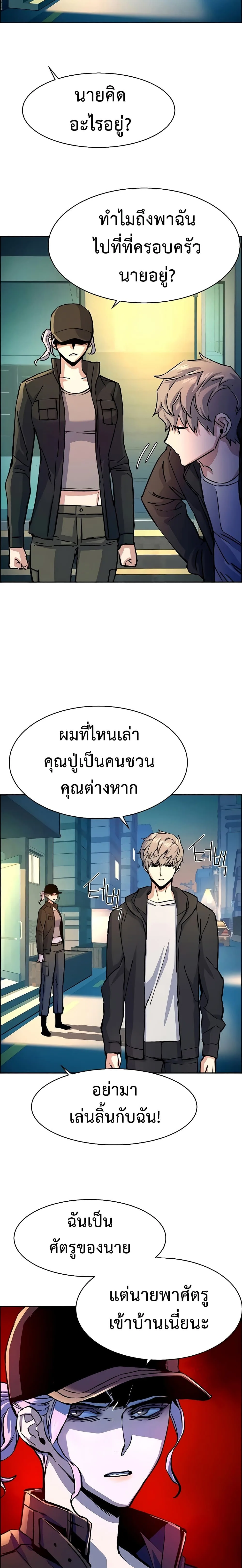 Mercenary Enrollment พี่ชายสายบอดี้การ์ด ตอนที่ 99 หน้า 19