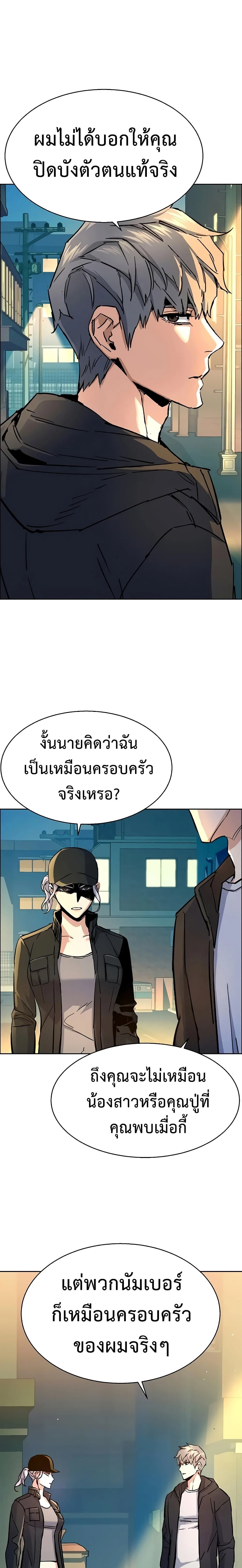 Mercenary Enrollment พี่ชายสายบอดี้การ์ด ตอนที่ 99 หน้า 21