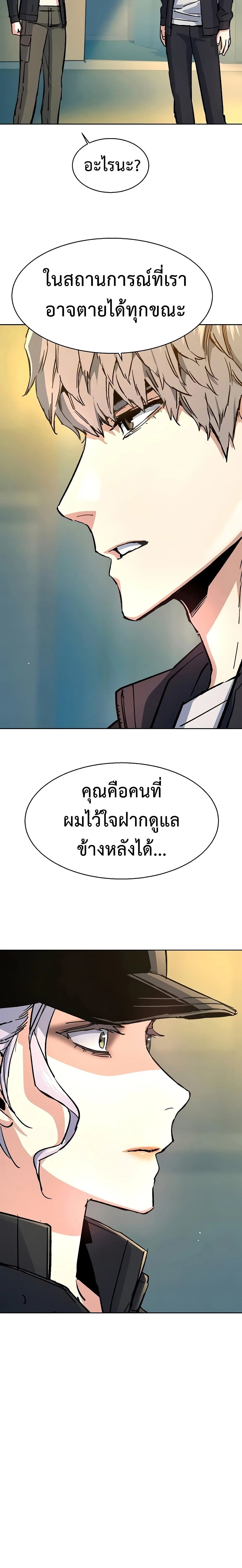 Mercenary Enrollment พี่ชายสายบอดี้การ์ด ตอนที่ 99 หน้า 22