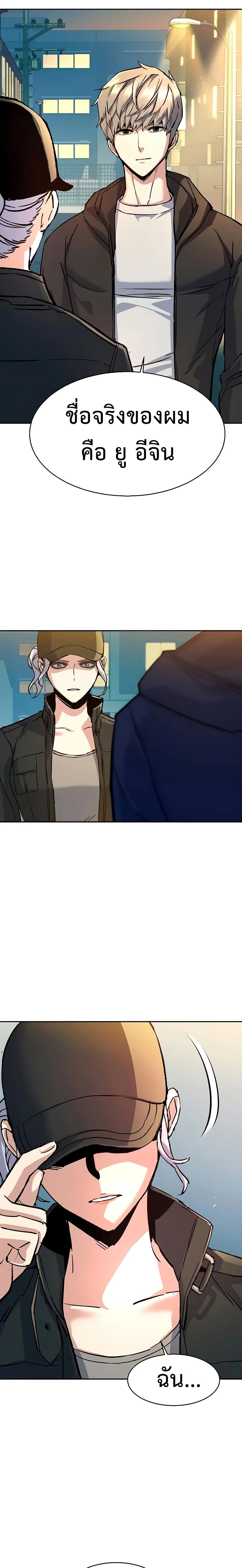 Mercenary Enrollment พี่ชายสายบอดี้การ์ด ตอนที่ 99 หน้า 23