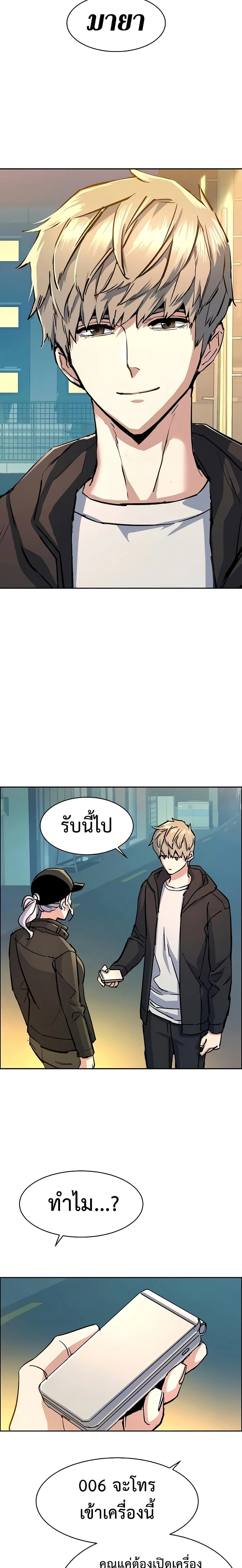 Mercenary Enrollment พี่ชายสายบอดี้การ์ด ตอนที่ 99 หน้า 24