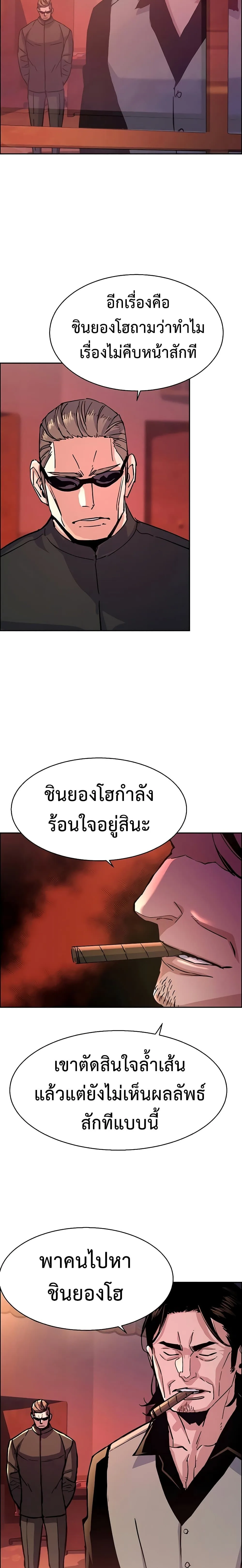 Mercenary Enrollment พี่ชายสายบอดี้การ์ด ตอนที่ 99 หน้า 29
