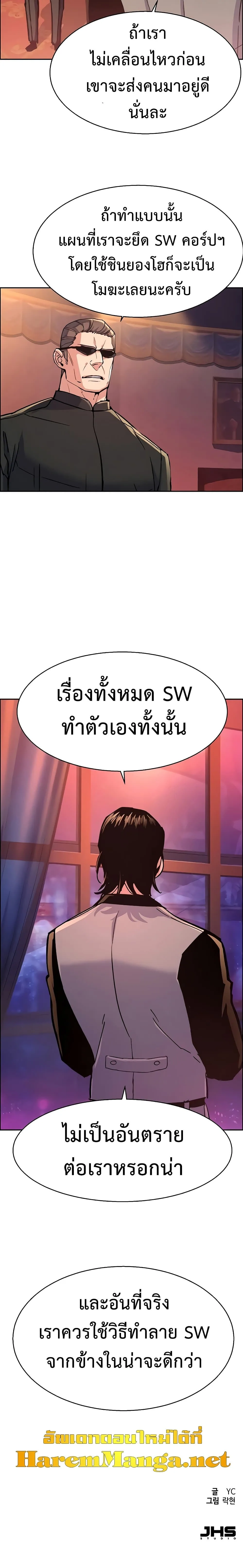 Mercenary Enrollment พี่ชายสายบอดี้การ์ด ตอนที่ 99 หน้า 30