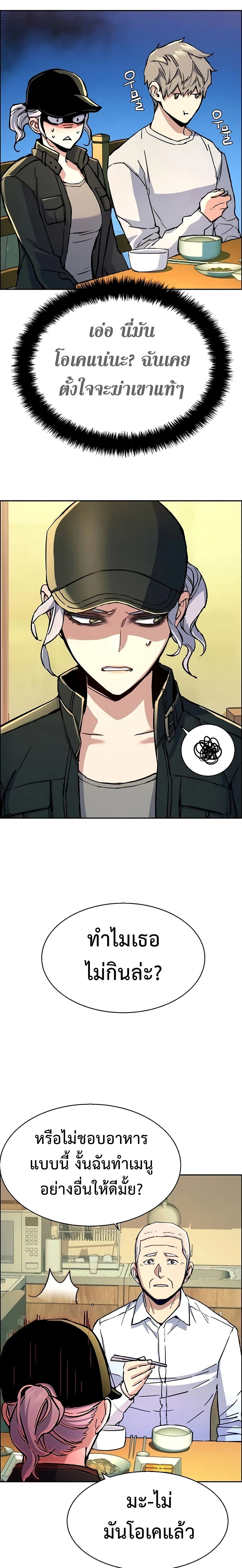 Mercenary Enrollment พี่ชายสายบอดี้การ์ด ตอนที่ 99 หน้า 4