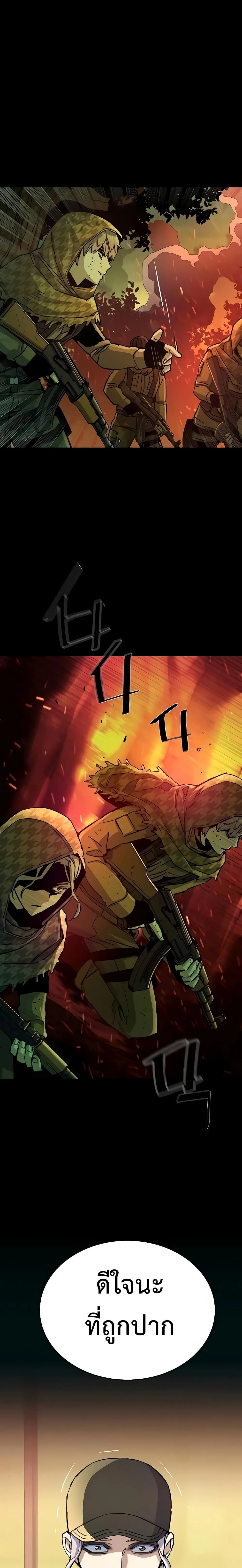 Mercenary Enrollment พี่ชายสายบอดี้การ์ด ตอนที่ 99 หน้า 8