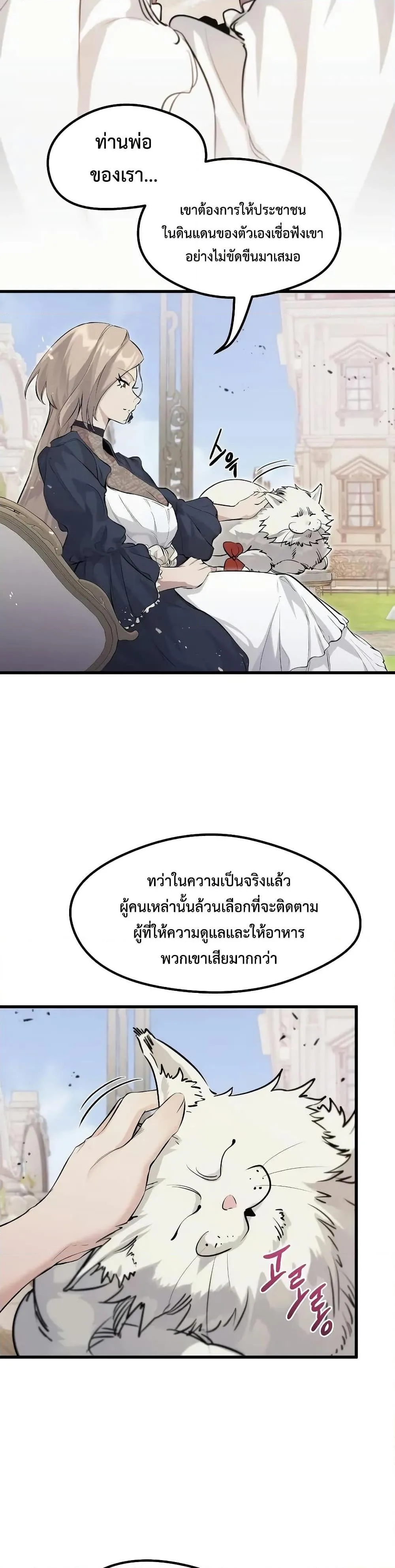 The Regressed Mercenary’s Machinations ตำนานราชาแห่งทหารรับจ้าง ตอนที่ 10 หน้า 18