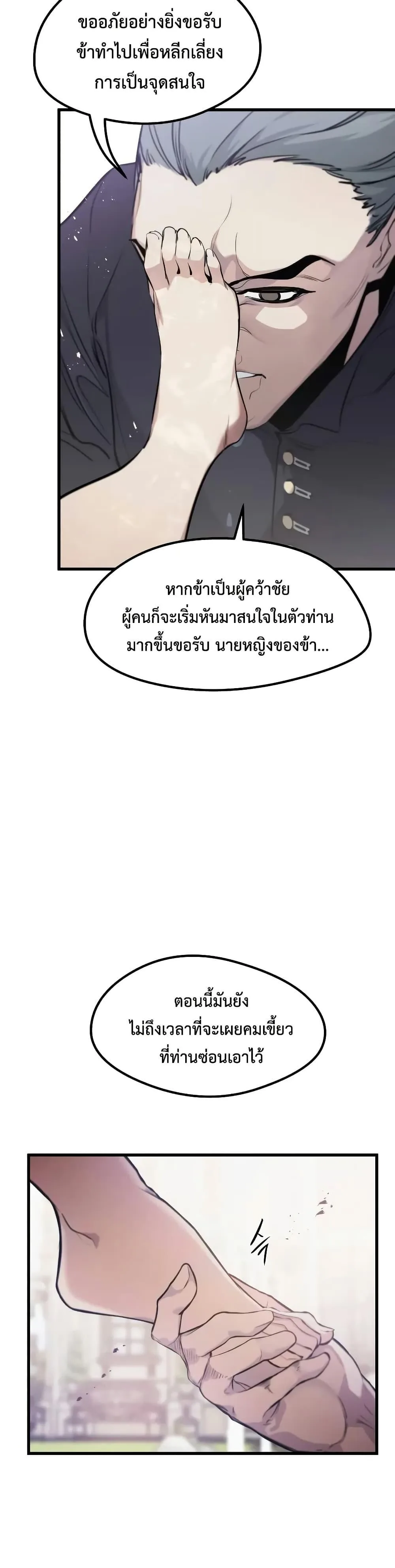 The Regressed Mercenary’s Machinations ตำนานราชาแห่งทหารรับจ้าง ตอนที่ 10 หน้า 21