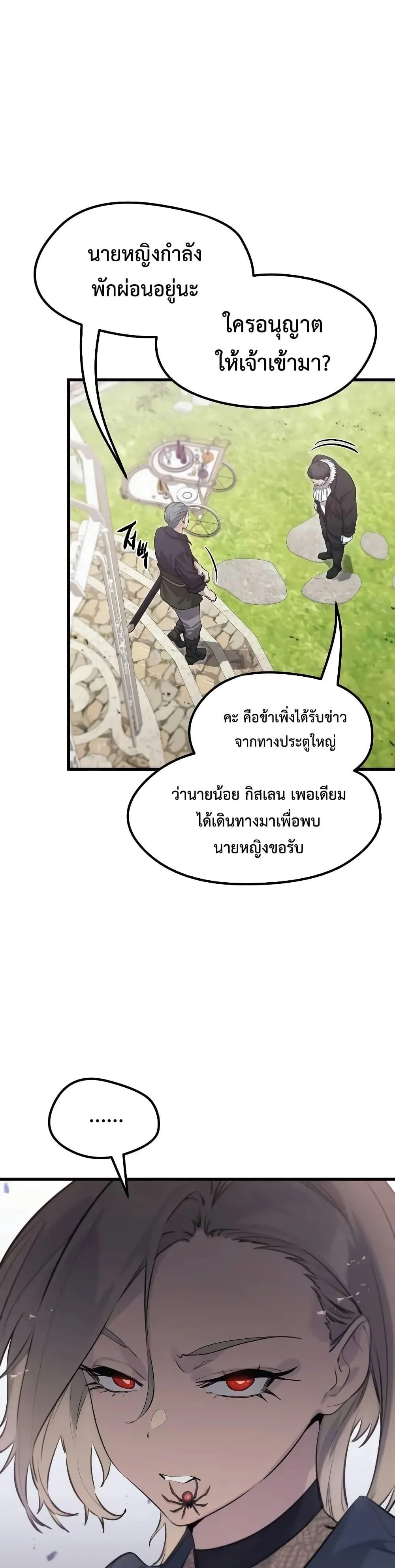 The Regressed Mercenary’s Machinations ตำนานราชาแห่งทหารรับจ้าง ตอนที่ 10 หน้า 27