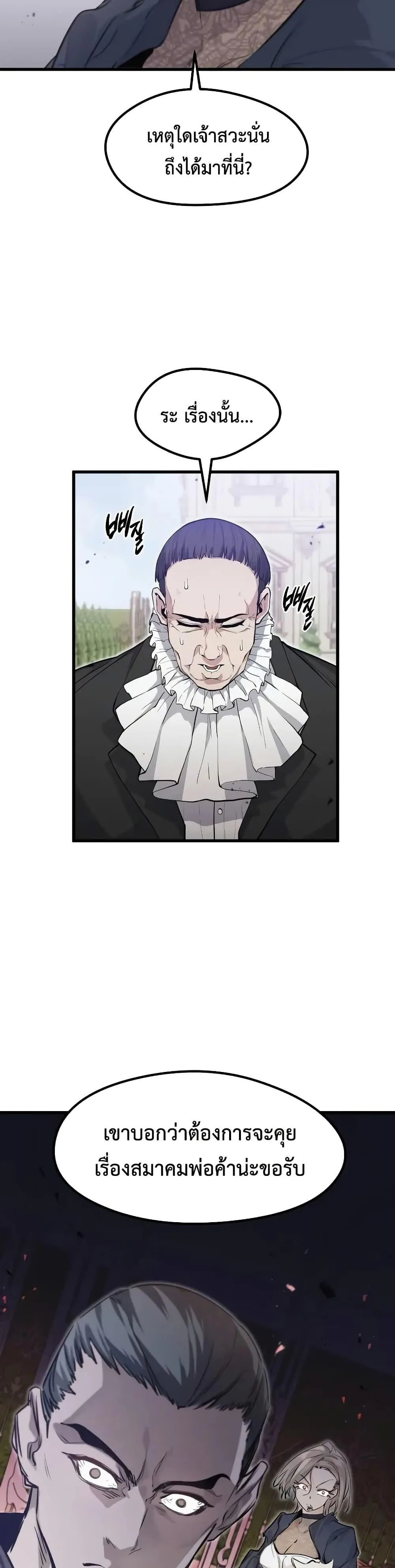 The Regressed Mercenary’s Machinations ตำนานราชาแห่งทหารรับจ้าง ตอนที่ 10 หน้า 28