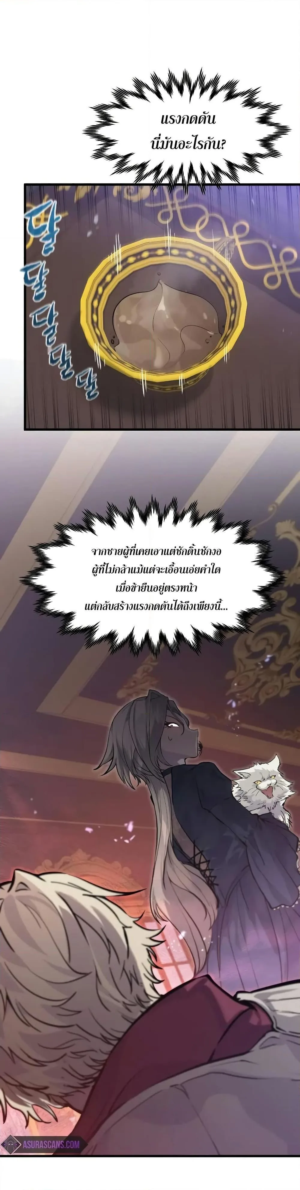 The Regressed Mercenary’s Machinations ตำนานราชาแห่งทหารรับจ้าง ตอนที่ 10 หน้า 37