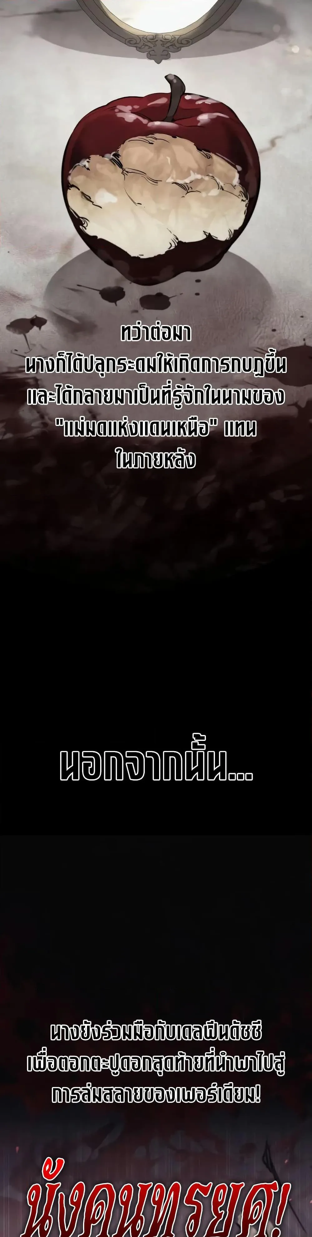 The Regressed Mercenary’s Machinations ตำนานราชาแห่งทหารรับจ้าง ตอนที่ 10 หน้า 5