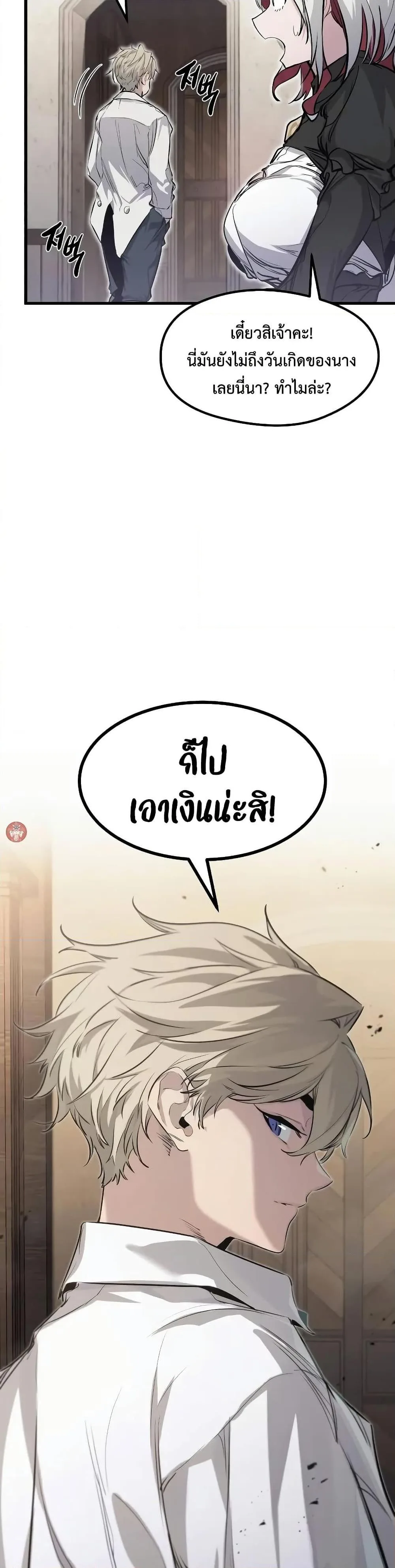 The Regressed Mercenary’s Machinations ตำนานราชาแห่งทหารรับจ้าง ตอนที่ 10 หน้า 8
