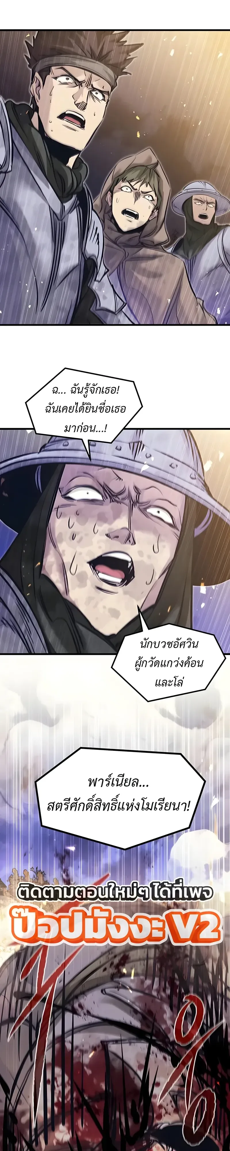 The Regressed Mercenary’s Machinations ตำนานราชาแห่งทหารรับจ้าง ตอนที่ 101 หน้า 19