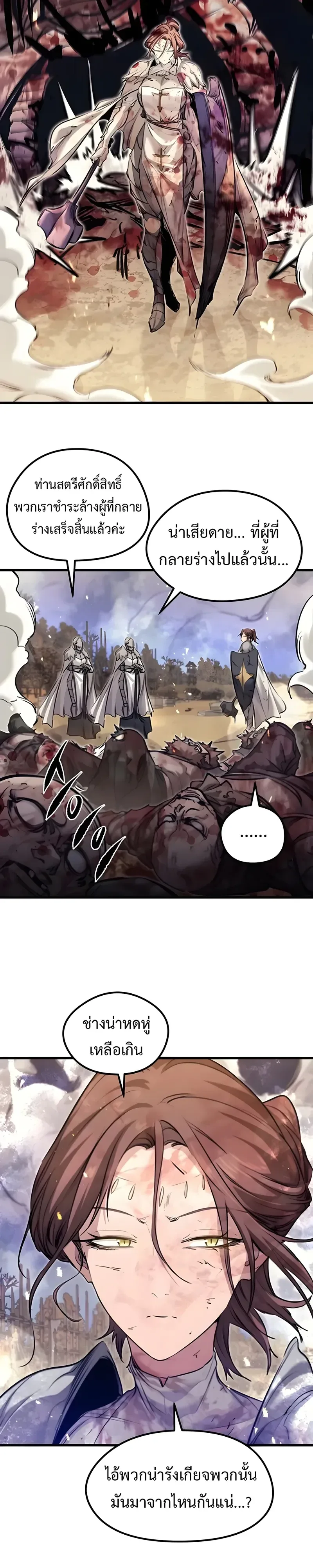 The Regressed Mercenary’s Machinations ตำนานราชาแห่งทหารรับจ้าง ตอนที่ 101 หน้า 20
