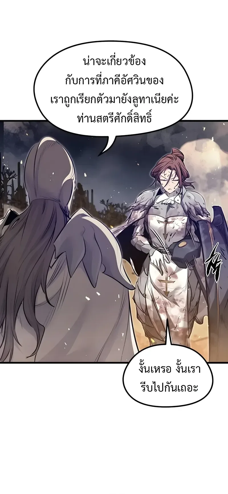 The Regressed Mercenary’s Machinations ตำนานราชาแห่งทหารรับจ้าง ตอนที่ 101 หน้า 21