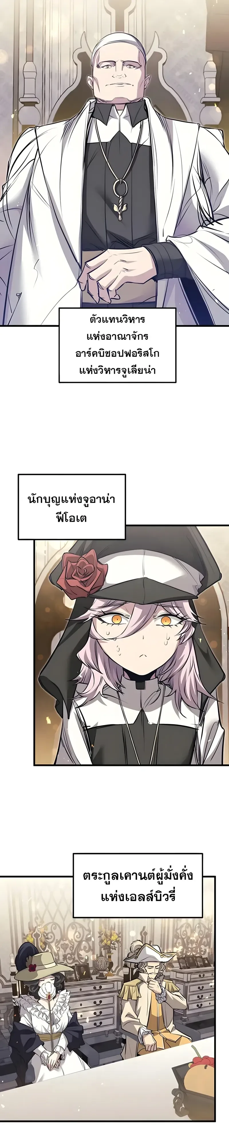 The Regressed Mercenary’s Machinations ตำนานราชาแห่งทหารรับจ้าง ตอนที่ 101 หน้า 25