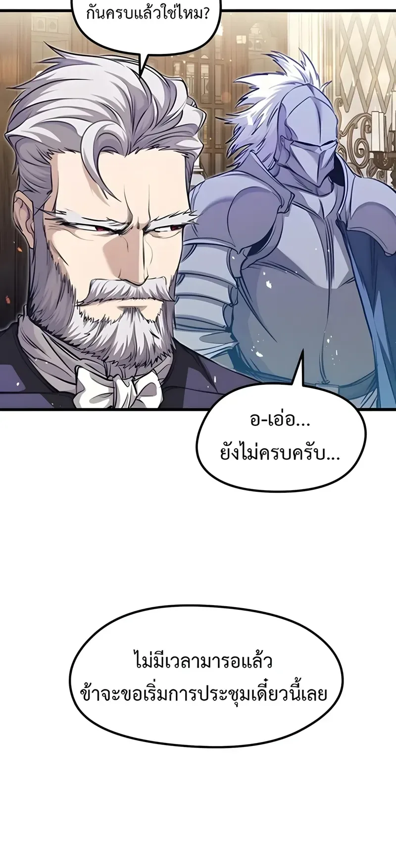 The Regressed Mercenary’s Machinations ตำนานราชาแห่งทหารรับจ้าง ตอนที่ 101 หน้า 27