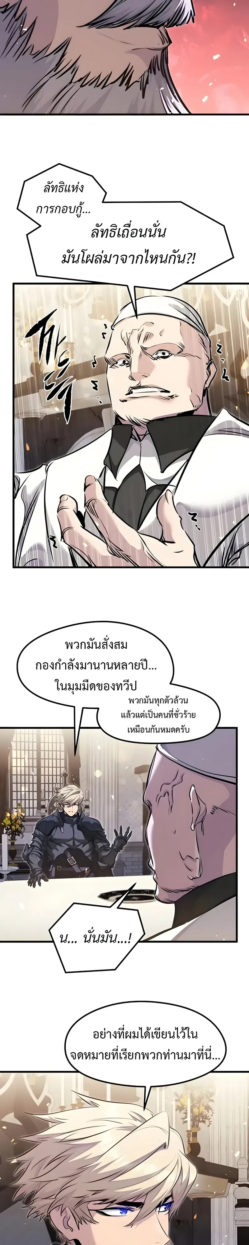 The Regressed Mercenary’s Machinations ตำนานราชาแห่งทหารรับจ้าง ตอนที่ 101 หน้า 29