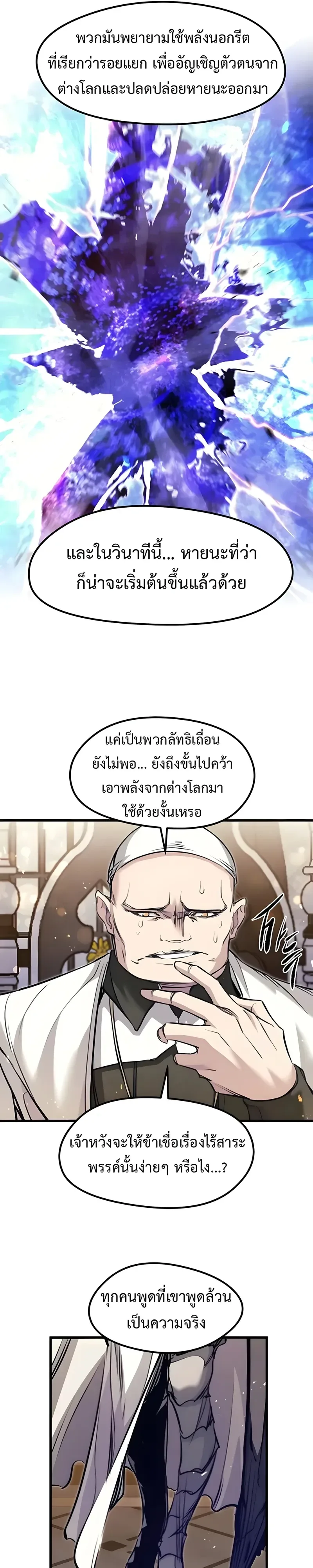 The Regressed Mercenary’s Machinations ตำนานราชาแห่งทหารรับจ้าง ตอนที่ 101 หน้า 31