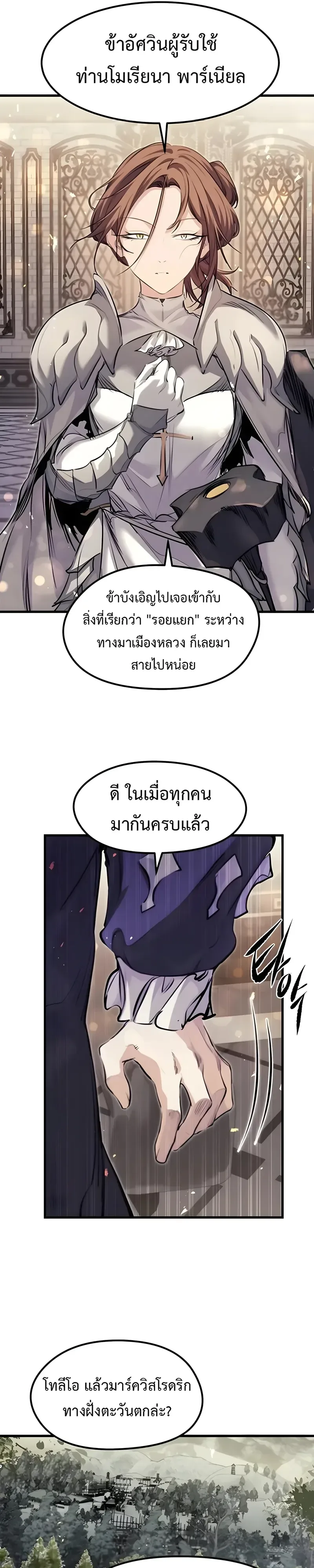 The Regressed Mercenary’s Machinations ตำนานราชาแห่งทหารรับจ้าง ตอนที่ 101 หน้า 34
