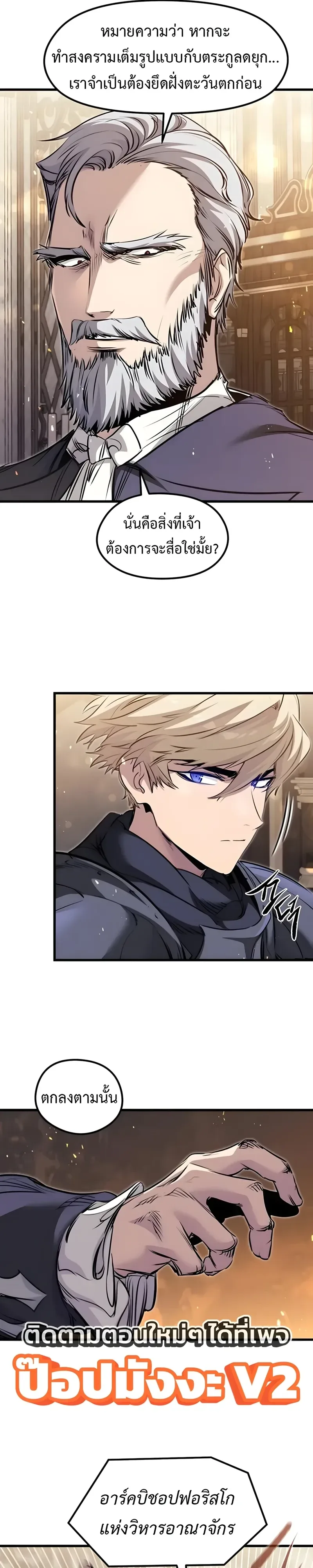 The Regressed Mercenary’s Machinations ตำนานราชาแห่งทหารรับจ้าง ตอนที่ 101 หน้า 37