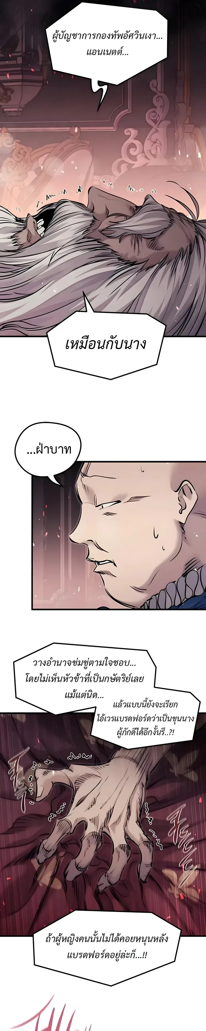 The Regressed Mercenary’s Machinations ตำนานราชาแห่งทหารรับจ้าง ตอนที่ 101 หน้า 4