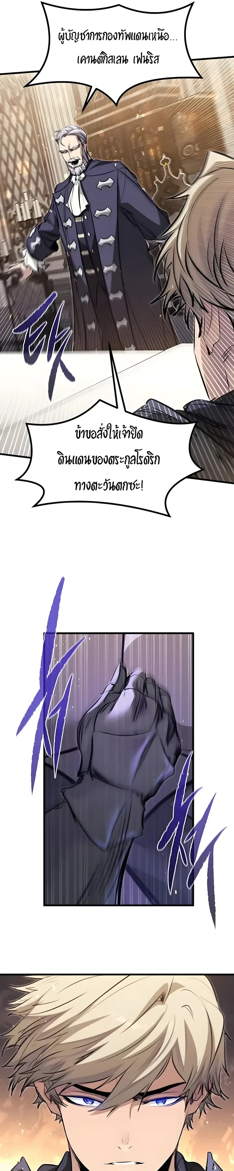 The Regressed Mercenary’s Machinations ตำนานราชาแห่งทหารรับจ้าง ตอนที่ 101 หน้า 40
