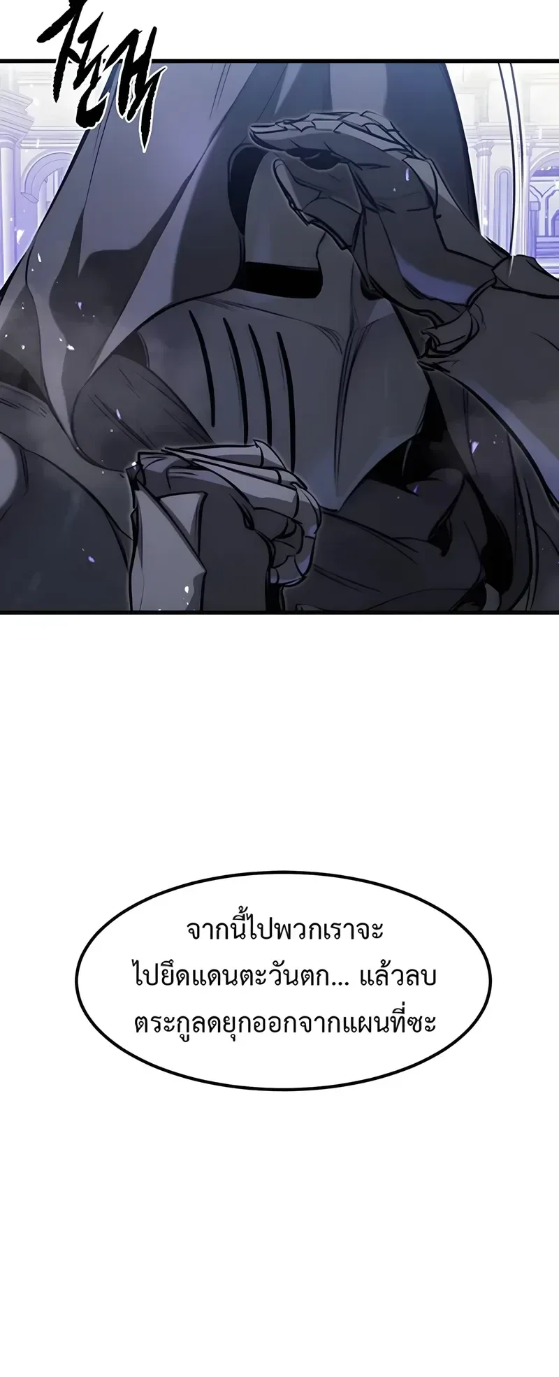 The Regressed Mercenary’s Machinations ตำนานราชาแห่งทหารรับจ้าง ตอนที่ 101 หน้า 51