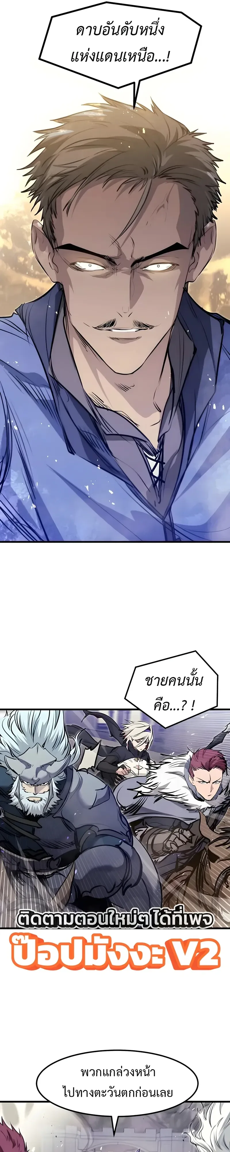 The Regressed Mercenary’s Machinations ตำนานราชาแห่งทหารรับจ้าง ตอนที่ 101 หน้า 55