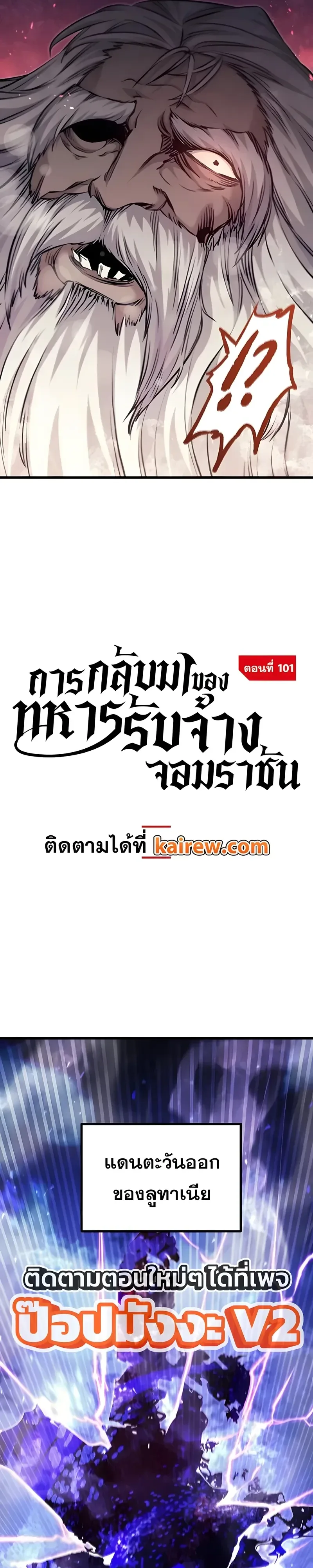 The Regressed Mercenary’s Machinations ตำนานราชาแห่งทหารรับจ้าง ตอนที่ 101 หน้า 7