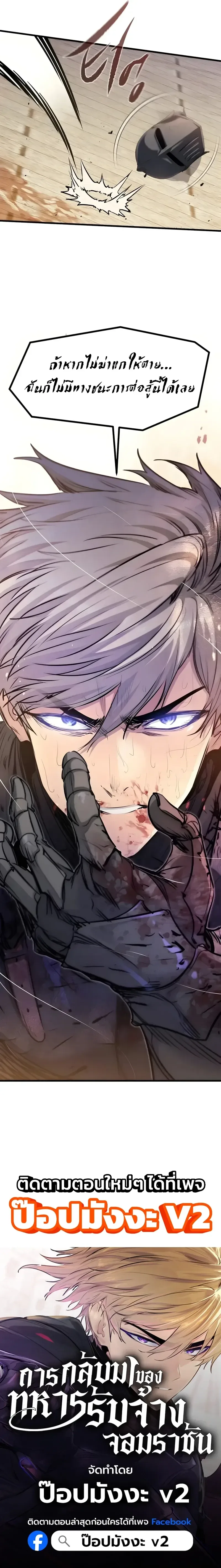 The Regressed Mercenary’s Machinations ตำนานราชาแห่งทหารรับจ้าง ตอนที่ 102 หน้า 21