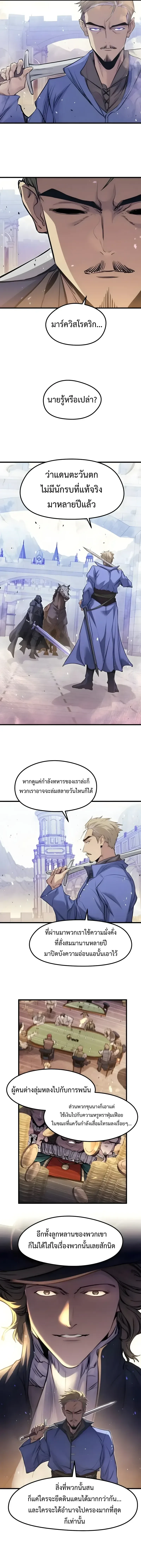 The Regressed Mercenary’s Machinations ตำนานราชาแห่งทหารรับจ้าง ตอนที่ 102 หน้า 4